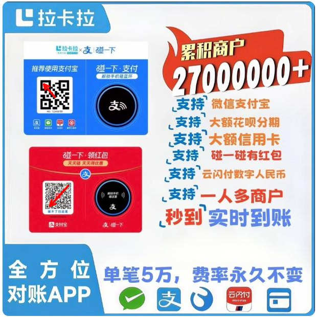 商家收款码支付宝碰一碰花呗信用卡付款拉卡拉收款码拉卡拉码牌