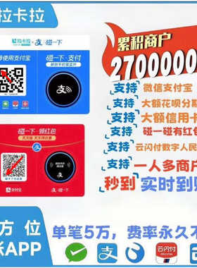 商家收款码支付宝碰一碰花呗信用卡付款拉卡拉收款码拉卡拉码牌