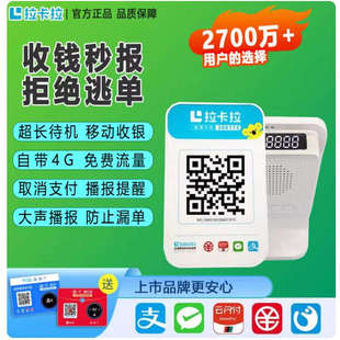 拉卡拉支付收钱提示音响收款语音播报器无需手机微收款音箱微信付