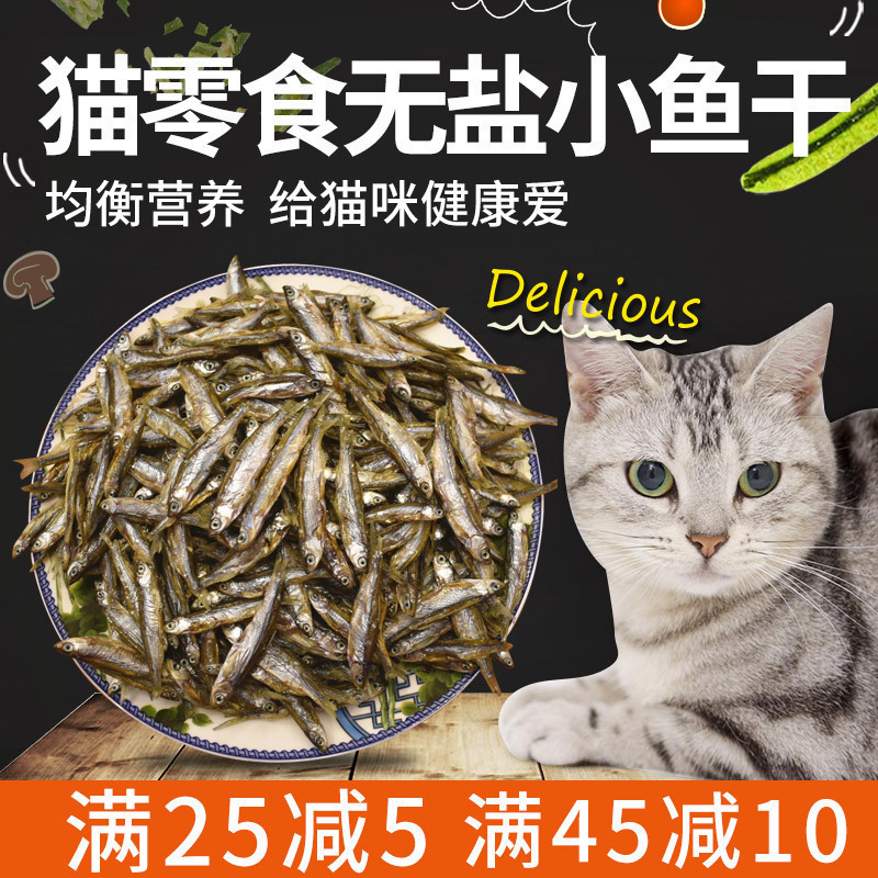 猫零食小鱼干淡水无盐猫用品猫咪零食试吃礼包猫粮猫吃的鱼干