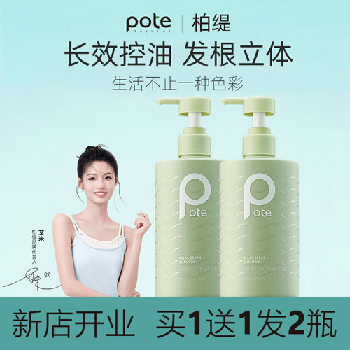 柏缇北非雪松控油蓬松洗沐套装