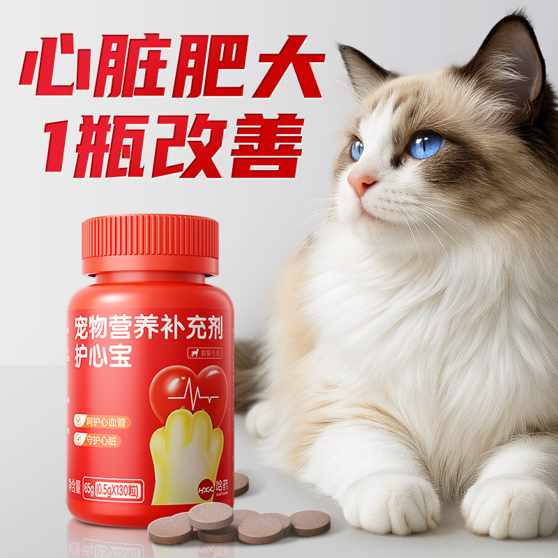 哈药猫咪护心宝心脏补充保健品