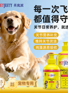 YourPetjesty英优派宠物营养补充剂DHA藻油鱼油狗狗猫咪美毛犬用