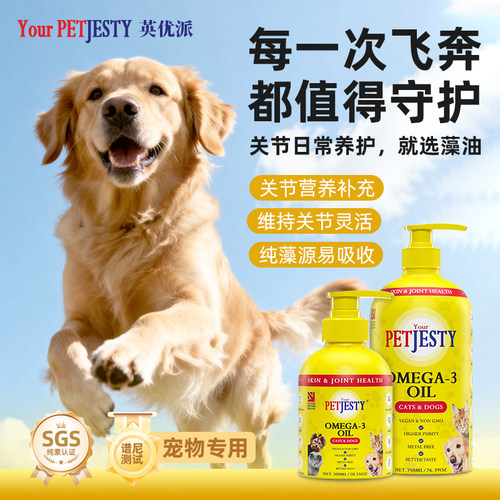 英优派宠物猫犬鱼油营养补充剂