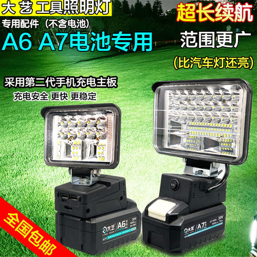大艺A6A7电池工作灯照明