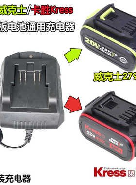 适用卡胜Kress大脚板充电器20V威克士角磨机电动工具通用充电器