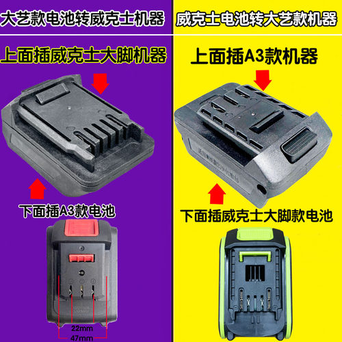 大艺A3电池转威克士20V工具机器锂电池转换大艺A3机器转换接头