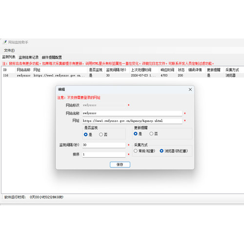 网页更新监测提醒 网站监控助手 支持https js渲染网页