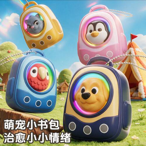 萌趣宠物背包造型解压发光挂件