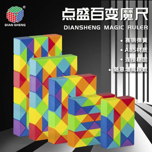 点盛彩虹色24-240段百变魔尺玩具