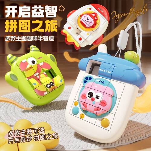 儿童卡通华容道滑动3D拼图玩具