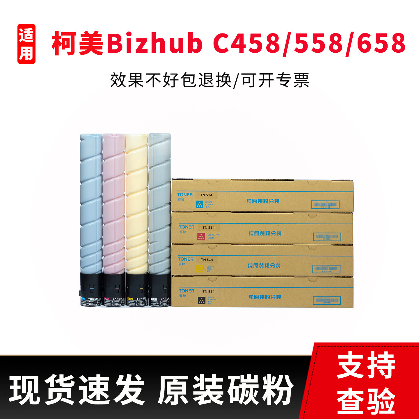 柯尼卡美能达TN514碳粉