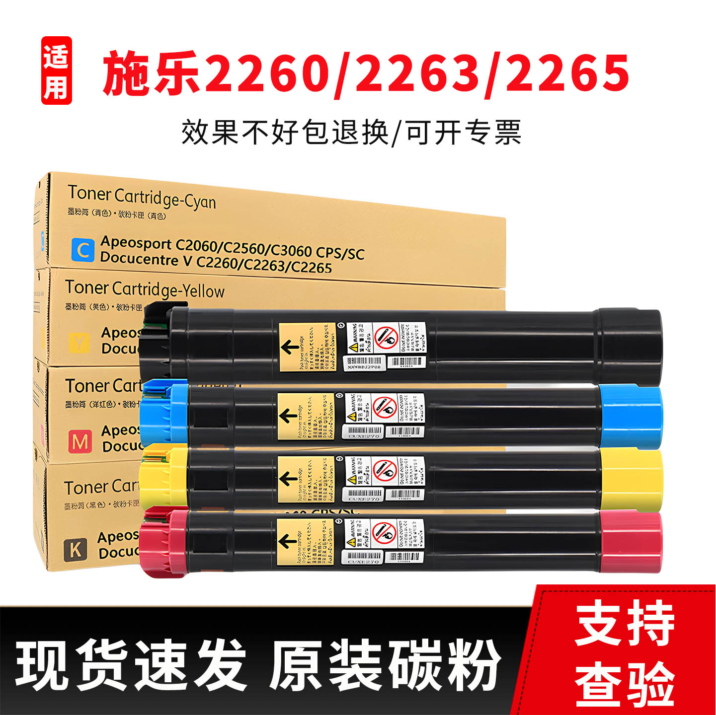 富士施乐IV-V2260碳粉盒