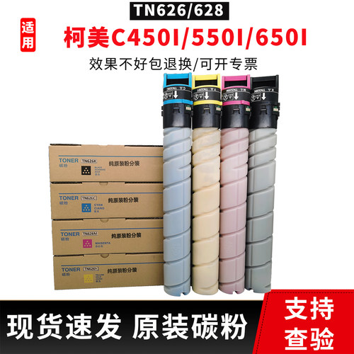 适用柯尼卡美能达 柯美C450i550i660i原装碳粉墨粉TN626 628粉盒