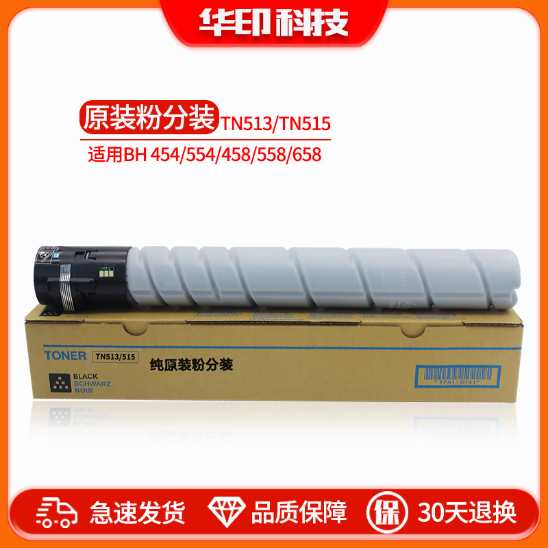 BH458原装粉分装租赁专用高清