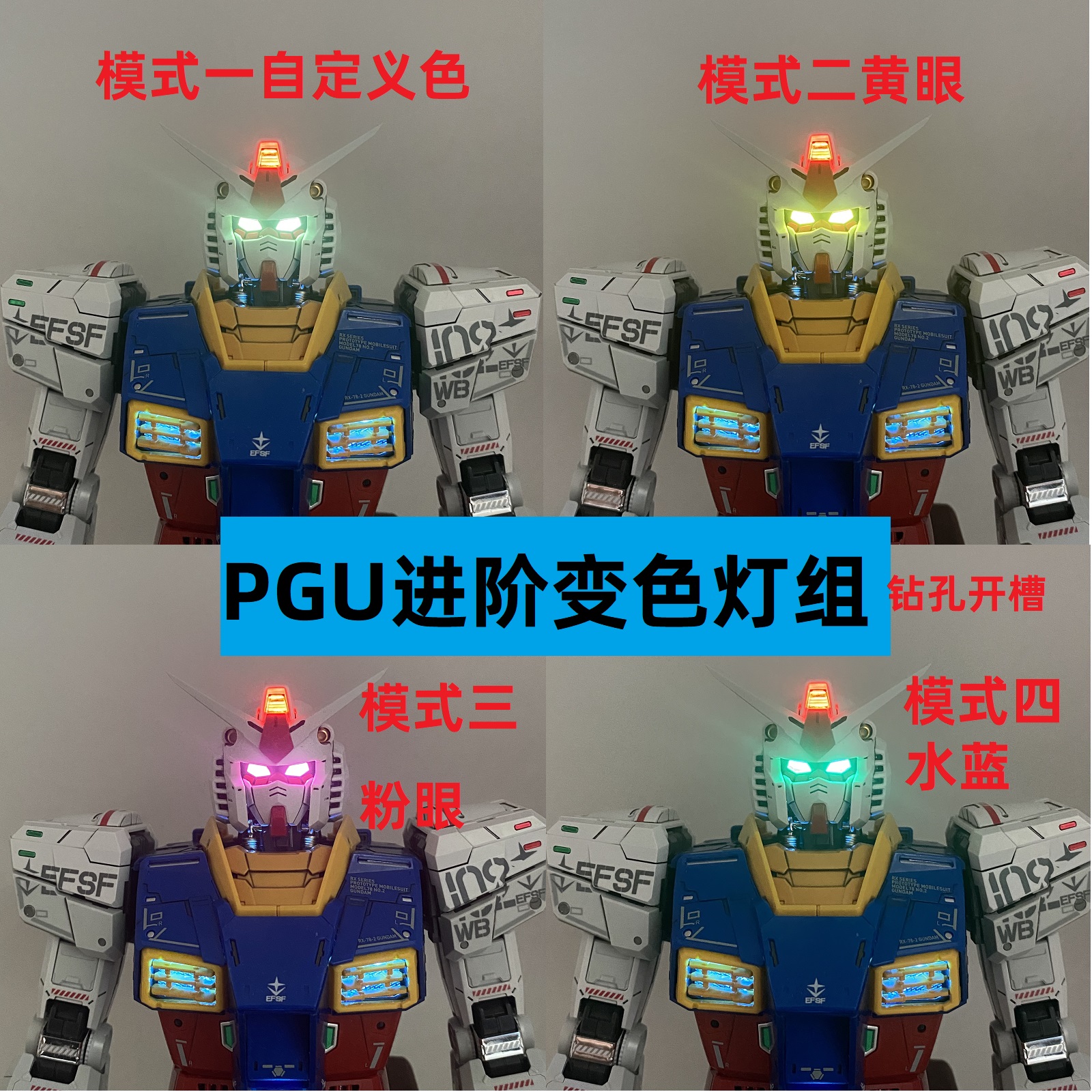 PGU 1/60 RX-78-2 RX78高达元祖 2.0模型灯组磁控进阶改造-封面