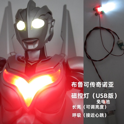 布鲁可磁控灯组高亮度usb