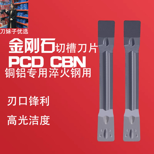 金刚石刀片槽刀片切断刀片MGMN/MRMN200 300刀粒PCD铜铝