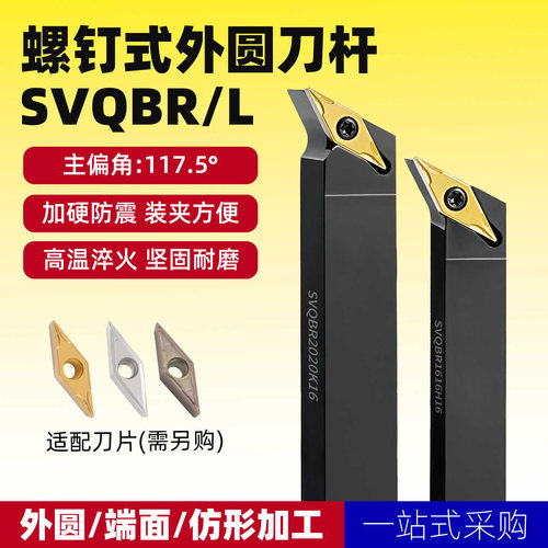 SVQBR外圆车刀杆车床机架刀具