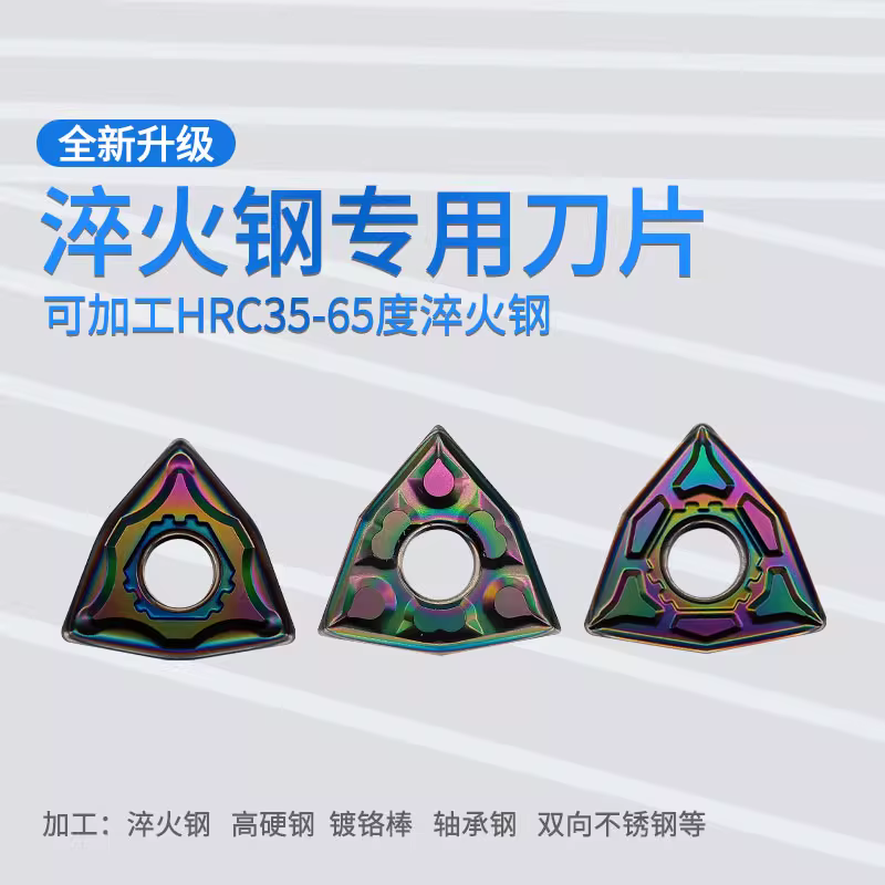 10片装数控淬火刀片WNMG080408七彩超硬轴承钢车刀片高硬钢桃形