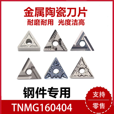高光洁度金属陶瓷刀片TNMG160408-HQ/MT三角形精车刀片外圆刀头
