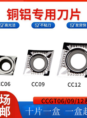 CCGT PCD铝铜专用高光洁度车刀片CCGT060202 09T302 120402AKZT01