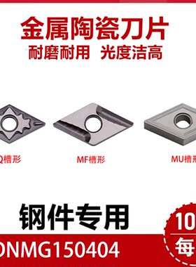 专属陶瓷车刀片DNMG150404耐磨高光洁度外圆刀片加工钢件菱形刀粒