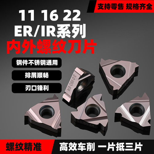 公制英制内螺纹外螺纹牙刀刀片