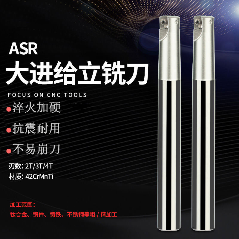 asr06刀杆快进给立铣刀