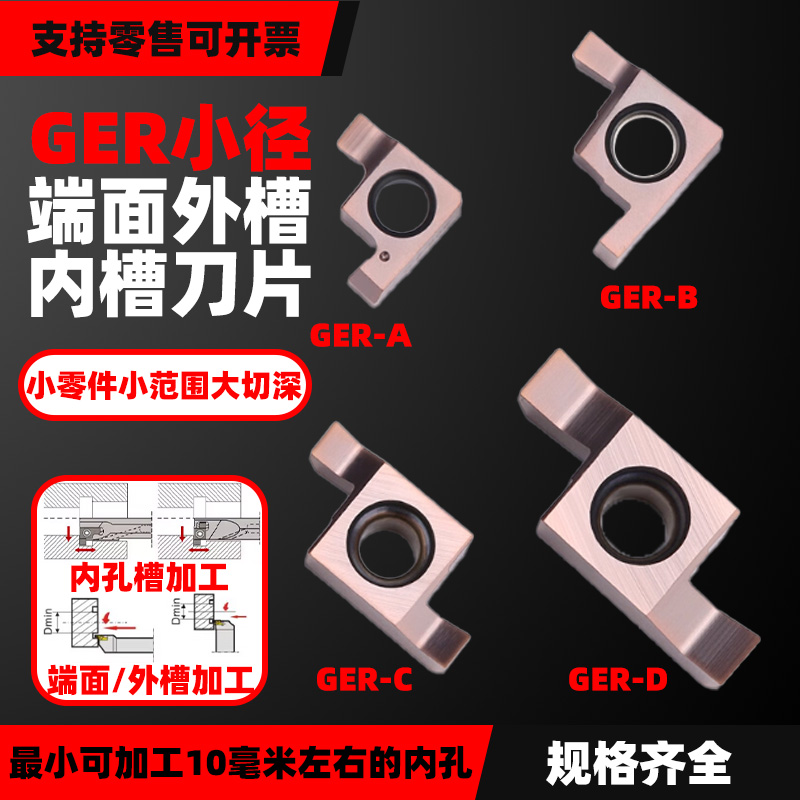 内孔小径GER槽刀片数控端面内孔