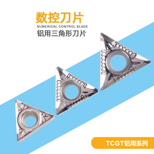 TCGT PCD铝铜专用高光洁度车刀片TCGT090202 110202 16T302AKZT01