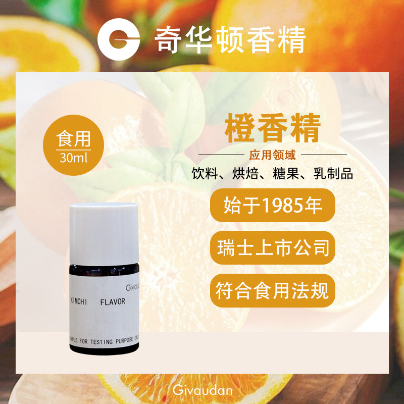 进口橙香精高浓缩食品级图片