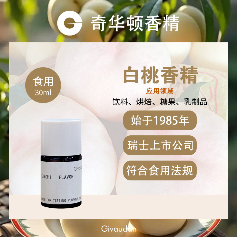白桃香精进口高浓缩食品级图片