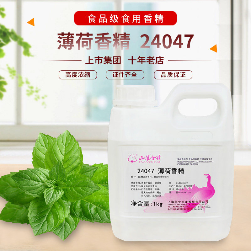 上海华宝孔雀天然薄荷香精24047绿豆汤凉粉清凉剂水溶性食用香精