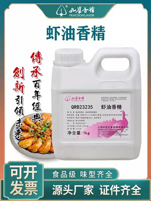 孔雀牌虾油香精食用高浓度