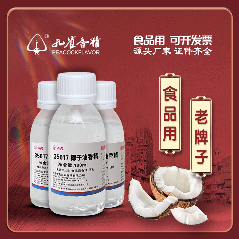 正品保证厂家直销品牌香精
