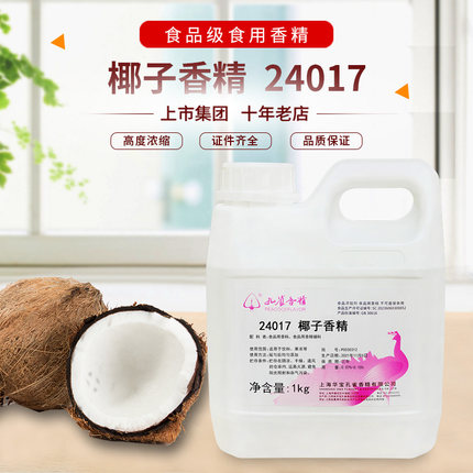 上海孔雀椰子香精24017水溶性高浓度饮料西米露椰子鸡火锅增香剂