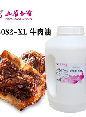 牛肉油香精43082XL孔雀牌食用香精牛肉味香膏红烧牛肉精膏正品