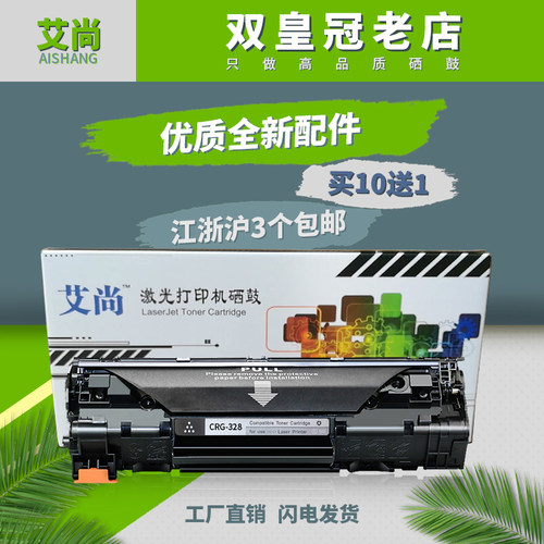 艾尚适用佳能CRG-328硒鼓 MF4412 4410 MF4450d mf4452 D520 4570