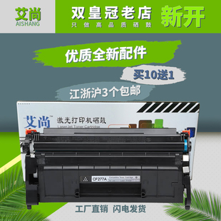 M329dw碳粉盒 M305d 适用惠普CF277A硒鼓HP77A M429fdn