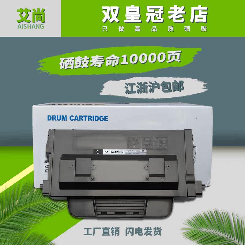 艾尚适用于松下KX-FAC428CN粉盒KX-MB2238CN MB2538CN硒鼓粉盒