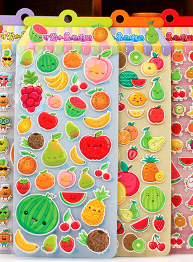 美味水果可爱立体卡通小贴画sticker儿童奖励粘贴纸西瓜苹果草莓
