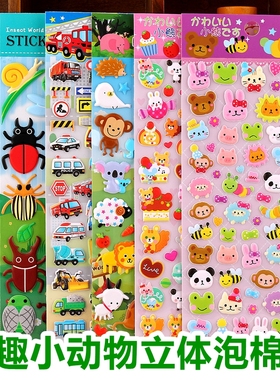 儿童可爱小动物卡通立体贴画stickers幼儿园奖励小粘贴纸汽车恐龙