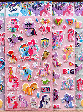 小马宝莉pony立体卡通贴画sticker幼儿园儿童奖励可爱小粘贴纸