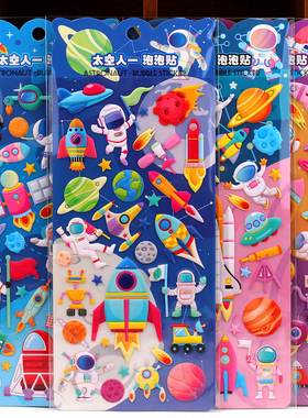 宇航员太空飞船立体卡通小贴画sticker儿童男孩女孩装饰自粘贴纸
