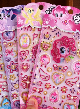 小马宝莉多彩钻石贴纸sticker儿童女孩3D立体宝石贴画创意装饰贴