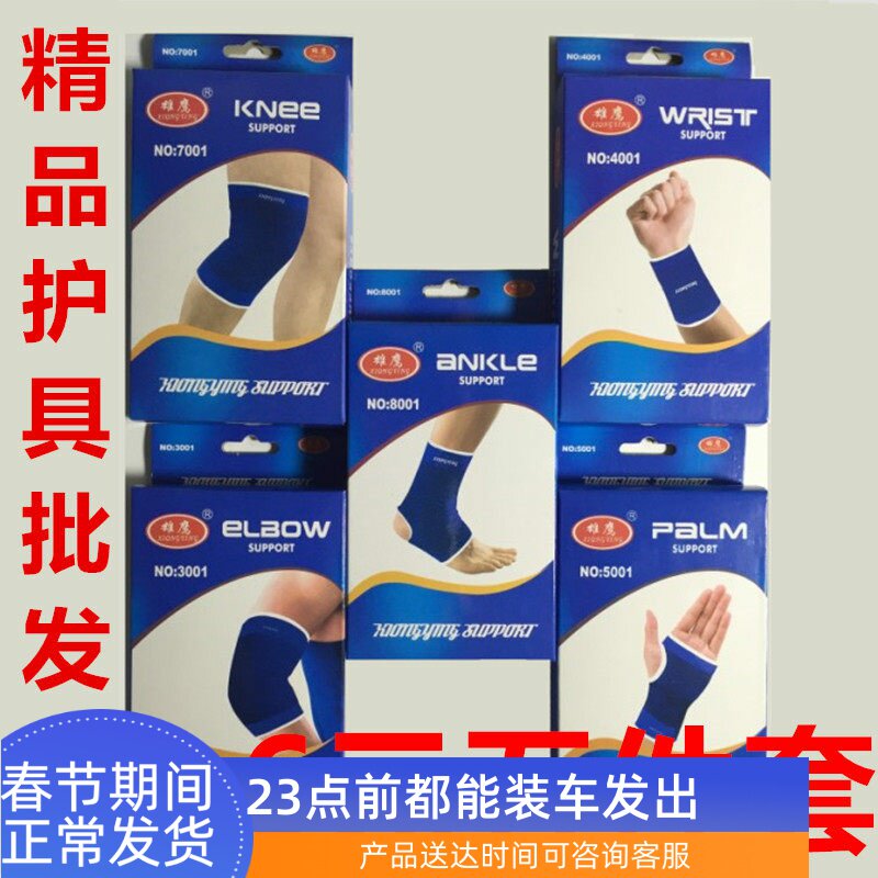 成人儿童护具新兵入伍运动训练骨科医院学生护掌护肘护膝护踝简易