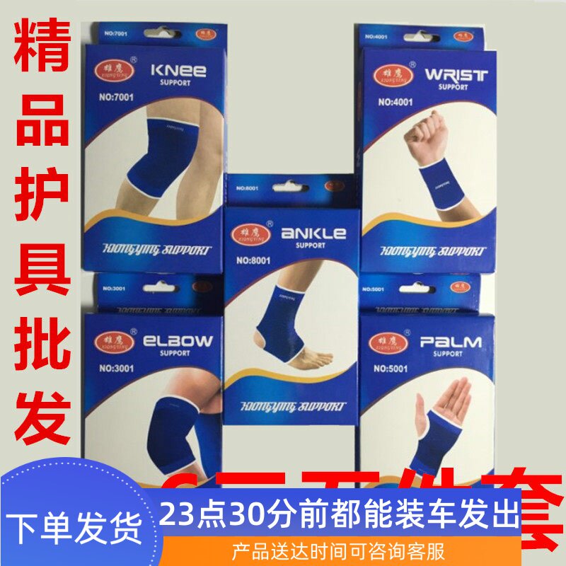 成人儿童护具新兵入伍运动训练骨科医院学生护掌护肘护膝护踝简易