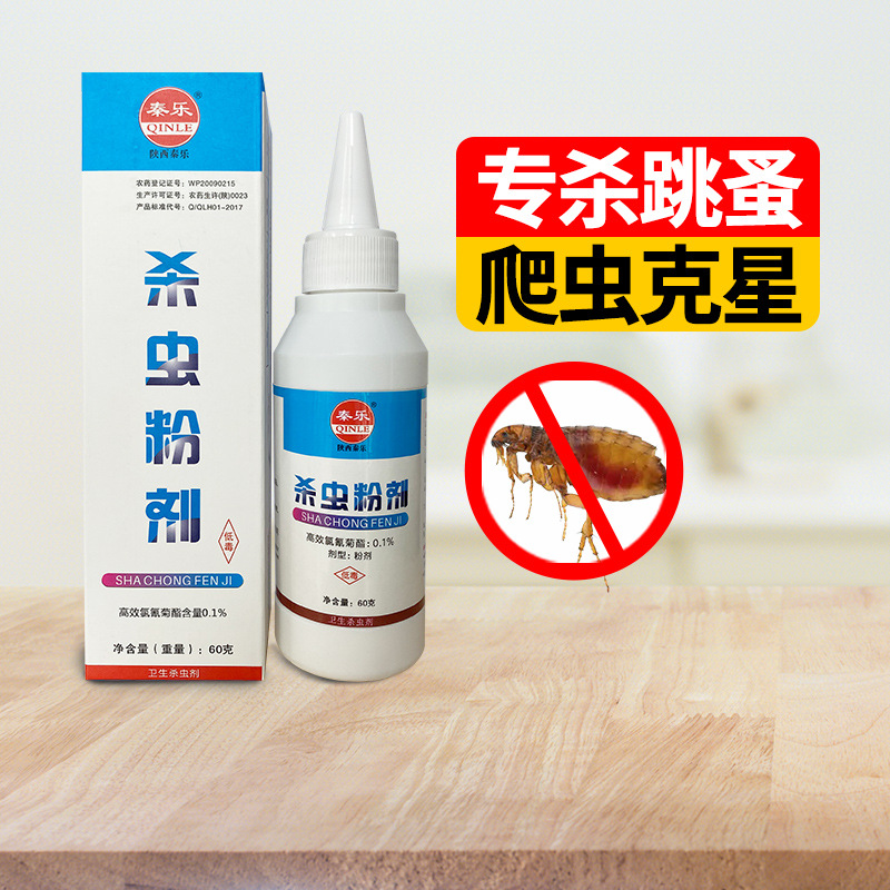 杀虫粉状剂防杀跳蚤蜈蚣虱子臭虫衣鱼潮虫马陆驱虫家用六六虫药粉