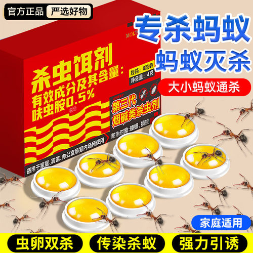 美顿邦灭蚂蚁药室内全窝家用端厨房灭蚁非无毒杀红黑黄小蚂蚁饵剂